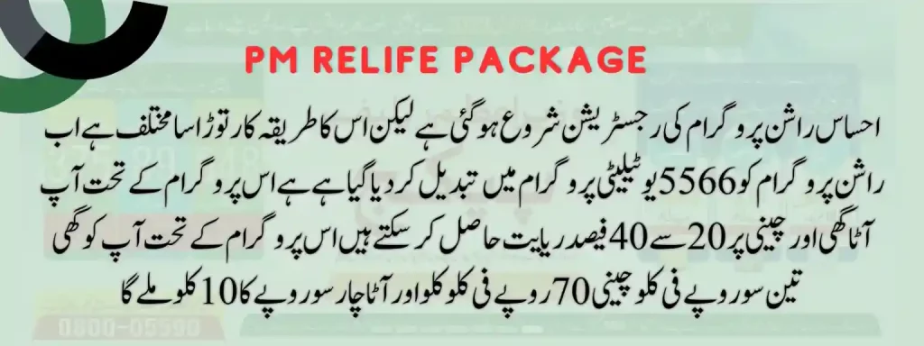 Wazir E Azam Relief Package