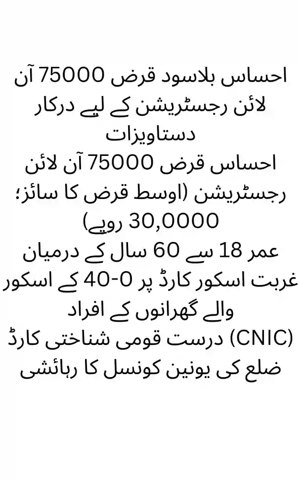 ehsaas loan 75000 online registration