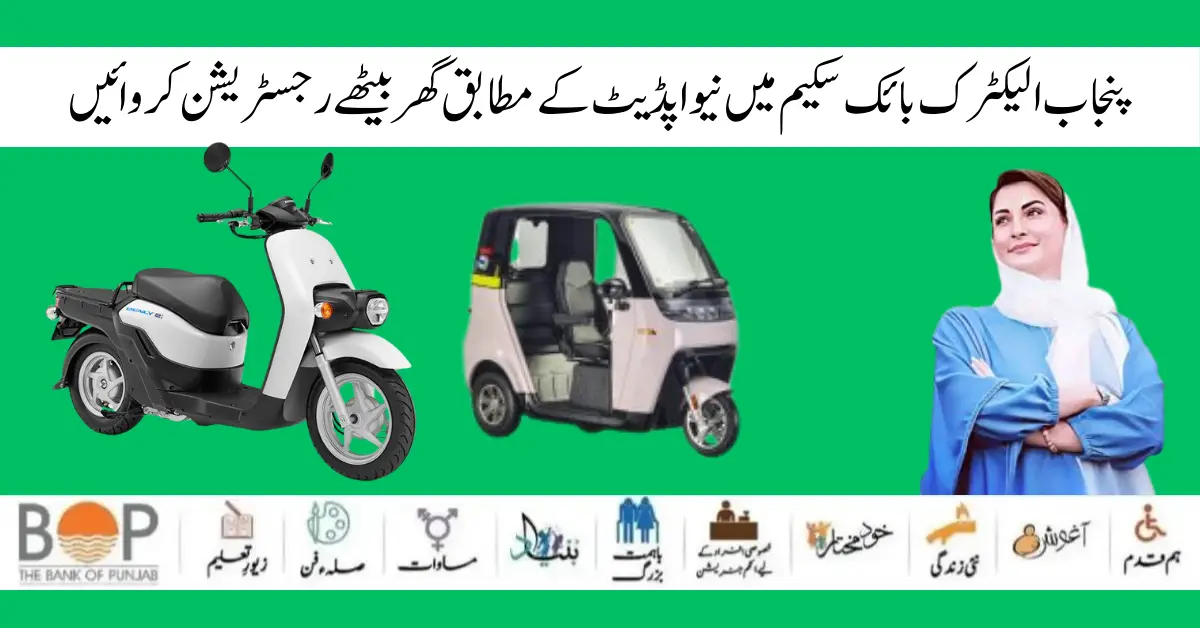 Government of Punjab, Pakistan Launch New Bike Scheme For Student