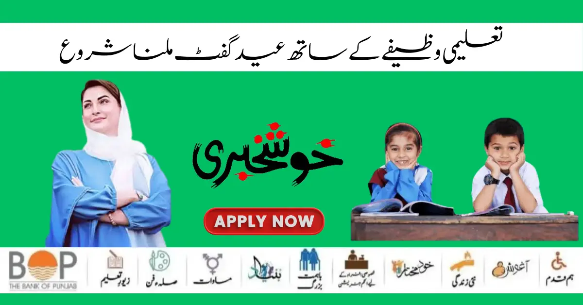 Latest Update Benazir Taleemi Wazaif 10500 New Payment 2024