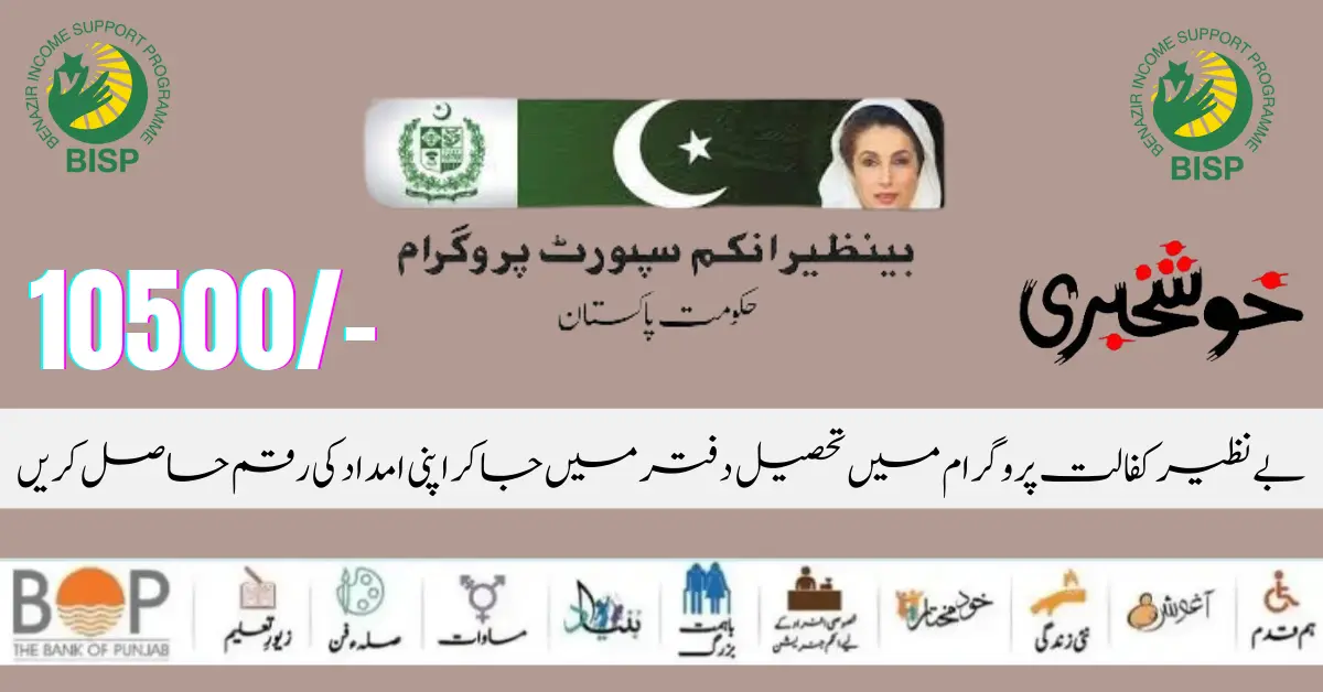 How to Receive Benazir Kafalat New Payment 10500 By BISP Tehsil Office