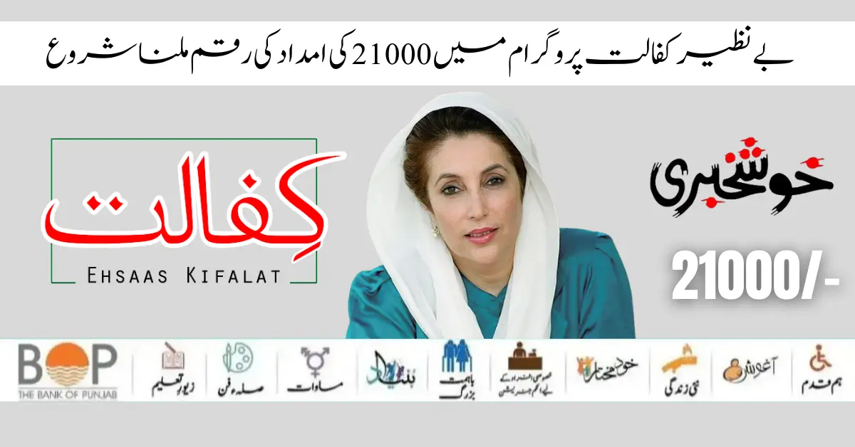 Benazir Kafalat Program New Installment 21000 Start Through BISP Cash Center