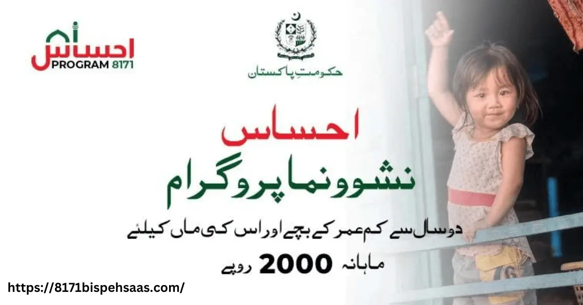 Ehsaas Nashonuma Program New Online Registration Start 2024