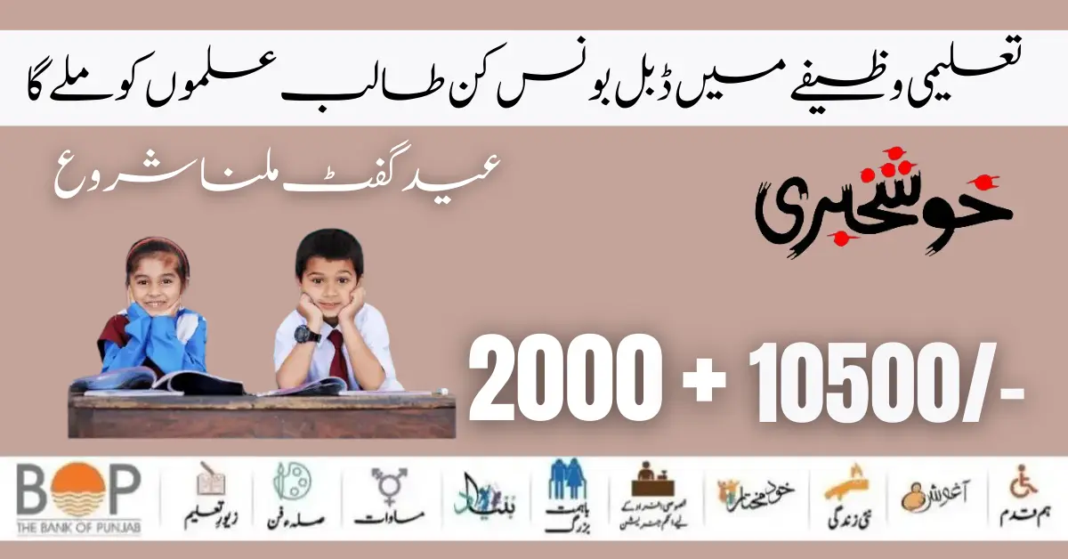 How to Get New Payment Benazir Taleemi Wazifa Program 2024