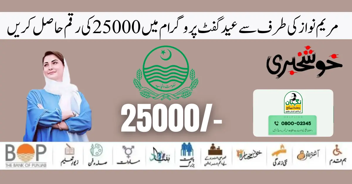 Maryam Nawaz Sharif Launch New ID Card Holder 25000 EID Program 2024