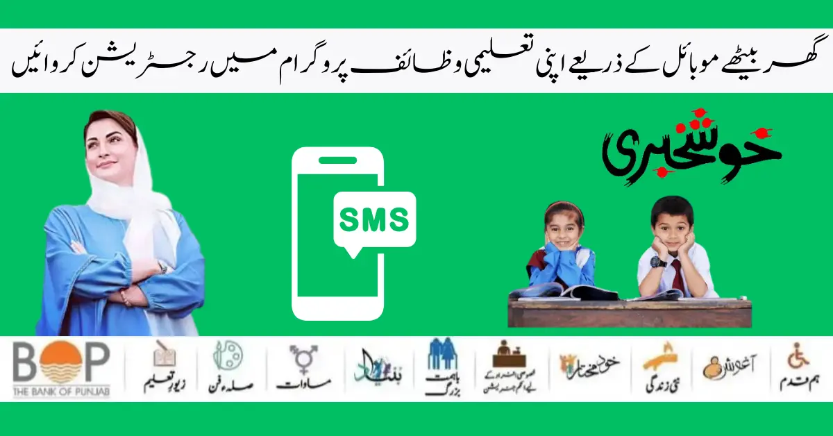 Benazir Taleemi Wazaif Progam New Mobile Registration Method 2024