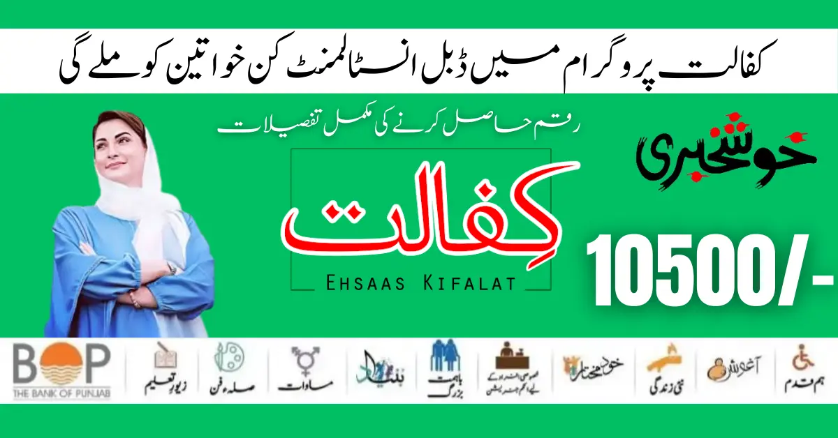 Good News: New Installment Payment Start Benazir Kafalat Program August 2024