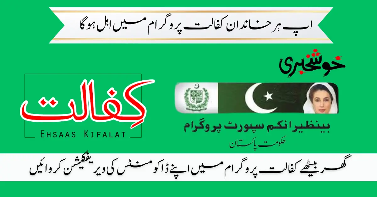 Benazir Kafaalat New Documents Verification Method Start 2024