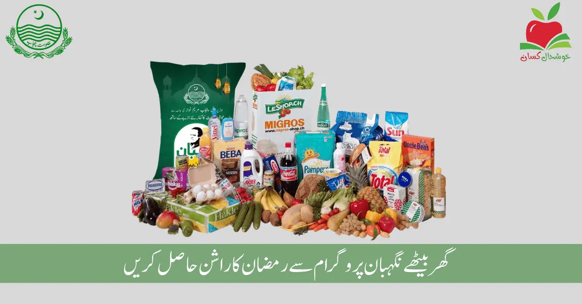 Breaking News: Government of Punjab Announced New Nigheban Rashan Program14 August 2024
