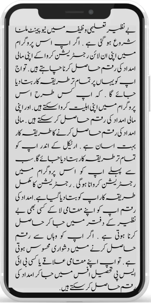 Benazir Taleemi Wazifa