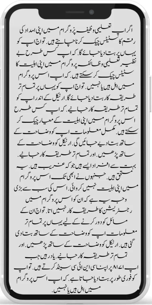 If you want to check the status of your aid amount in the Benazir Taleemi Wazifa program, you will be informed here. How can you check your eligibility status for the Benazir Education Scholarship Program? Whether you are eligible for this program or not, you will be told all the procedures here. You will know all the procedures inside the article. How can you check your eligibility criteria for this program? Complete information will be given to you with an explanation. If you want to check the status of your aid amount in the Benazir Taleemi Wazifa program, you will be informed here. How can you check your eligibility status for the Benazir Education Scholarship Program? Whether you are eligible for this program or not, you will be told all the procedures here. You will know all the procedures inside the article. How can you check your eligibility criteria for this program? Complete information will be given to you with an explanation.