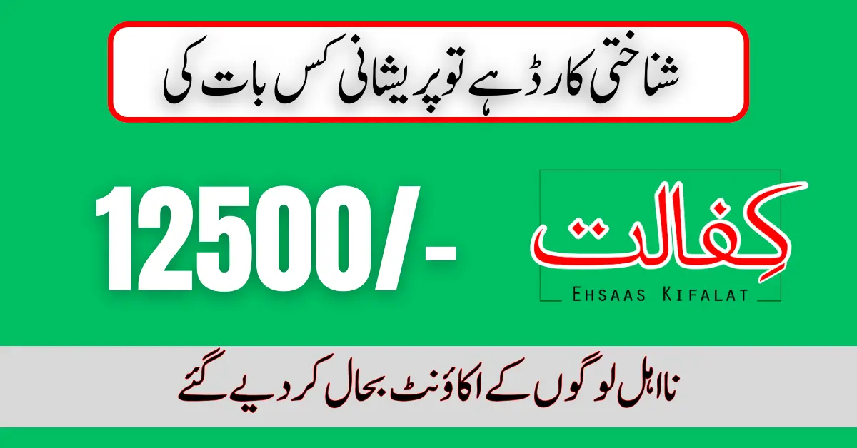How to Receive New Payment 10500 Kafalat Program 25 March 2024