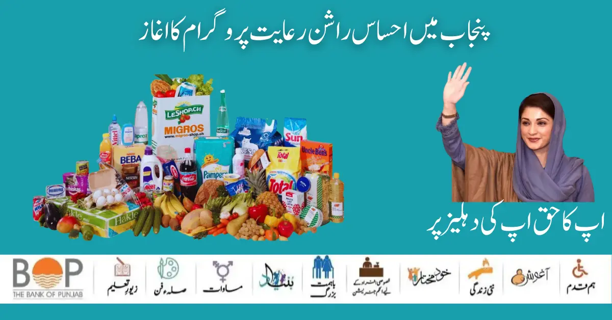 Punjab Ehsaas Rashan Riayat New Registration Start 25 March 2024