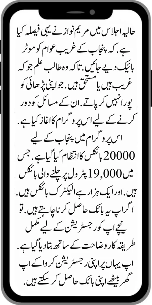 Government of Punjab Launch Moter Bike Scheme For Student 
https://8171.pef.net.pk/benazir-kafalat-program-check-cnic/
'