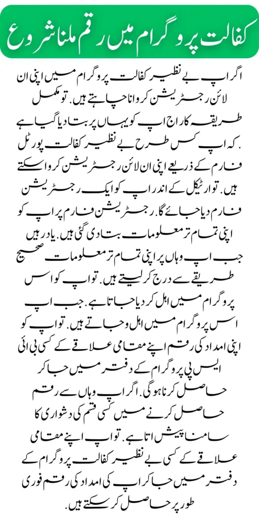 Benazir Kafaalat Program New SMS Registration Start March 2024
Benazir Kafaalat Program New Registration Start 
The Benazir Kafaalat Program has started new registration. If you want financial assistance by completing your new registration, you will be told how to qualify for the sponsorship program and get your financial aid amount. So, in the Kafalat program, the poor and deserving people want to get their financial aid money in this program.
 So, in the article, you will be told all the procedures. Read the article carefully. And know all the procedures. When you once read the article with an explanation. So you can do it. How do you qualify for this program? Get your financial aid amount, and you understand the complete procedure. How will you register yourself in the Benazir Kafalat program? And will get their financial aid amount. If you are still facing any problems, complete information has been given to you with an explanation within the article. Read the article carefully. And know all the procedures.
How to SMS Registration Benazir Kafaalat Program 
If you want to be eligible for the Benazir Kafaalat Program through SMS, you will be told the complete procedure. How can you get eligibility for the Benazir Kafalat program through SMS? And can get their financial aid money. Poor and deserving people are eligible in the sponsorship program. These people are eligible. whose poverty score is less than 30 percent. If you want to get your qualification through SMS. So you have to send your CNIC to 8171. Remember, when you submit your CNIC 8171, you will be notified immediately whether you are eligible for this program. 
Remember if you qualify for this program. So you have to go to any BISP program office in your local area and get your aid money. If you face any problem getting aid money, all the information has been explained to you in the article to solve your problems. Read the article carefully. And know all the procedures. How can you qualify for this program? And you can get financial aid money. These people are qualified for this program. whose poverty score is less than 30 percent. Widows and pregnant women are eligible. Persons above 60 years of age are also eligible for this program.