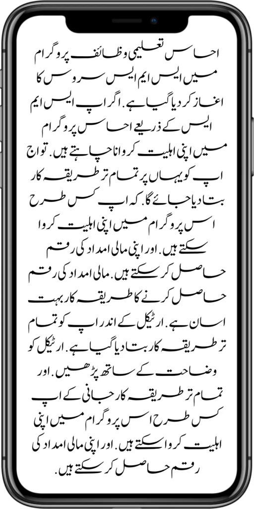 Ehsaas Taleemi Wazaif 9000 Online Registration Start March 2024 