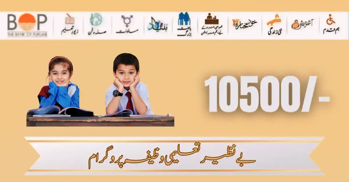 How to Receive Benazir Taleemi Wazaif 10500 Payment 20 March