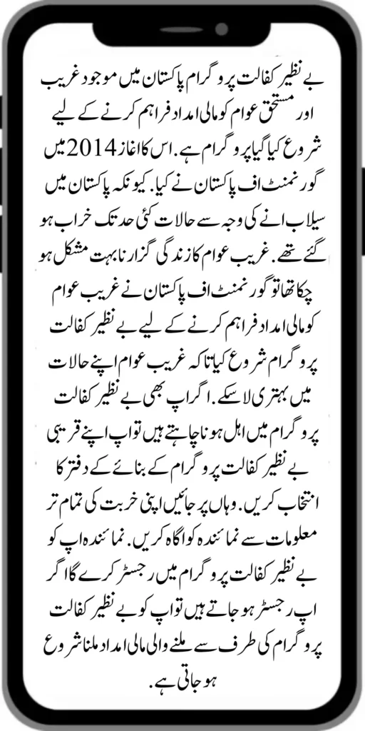 Benazir Kafalat Door To Door Survey Start New Payment 10500+2000  