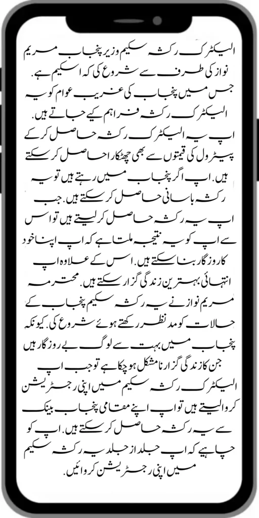 CM Punjab Maryam Nawaz 25000 E Rickshaws Scheme Start
