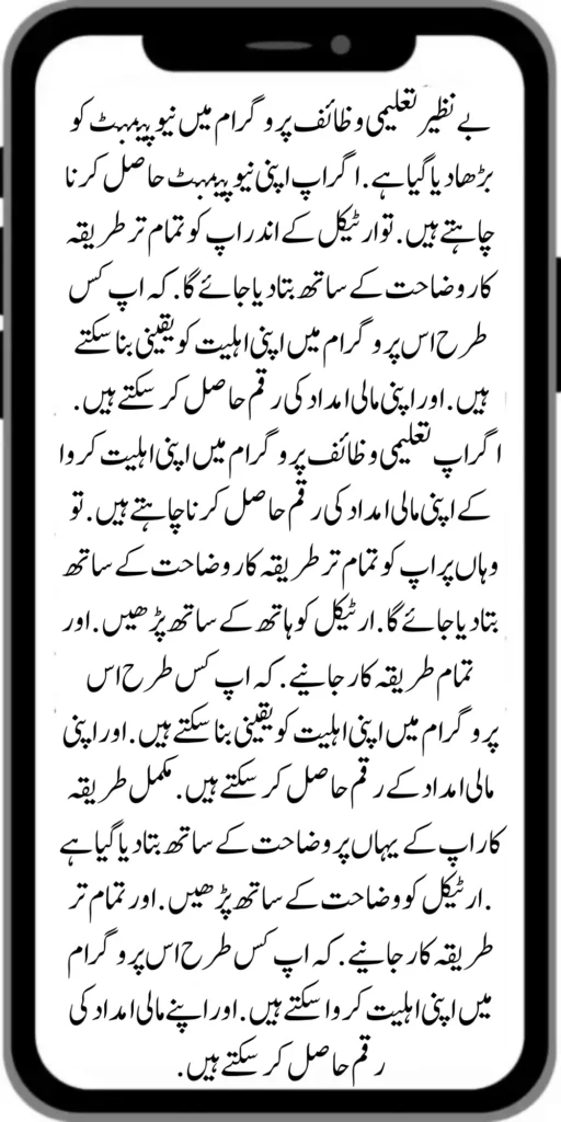 New Changes Of Benazir Taleemi Wazifa Program