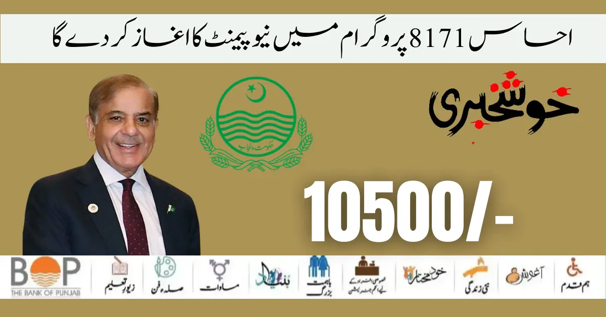 Good News 8171 Ehsaas Program New Payment 10500 Start  2024