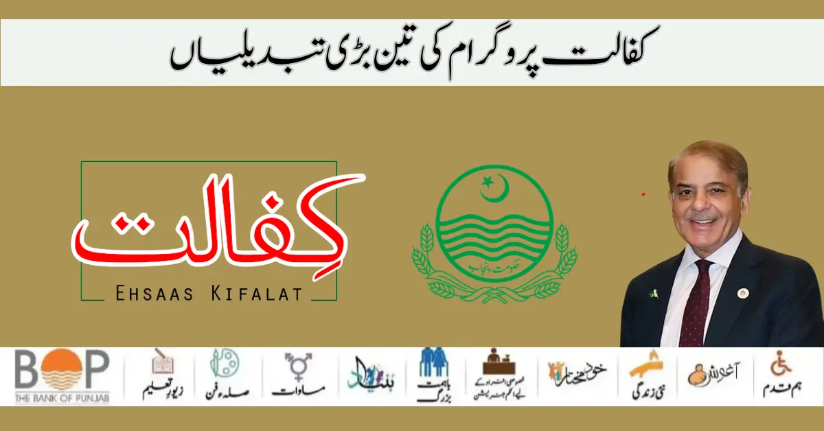 How to Receive New Payment 10500 Ehsaas Kafalat Program