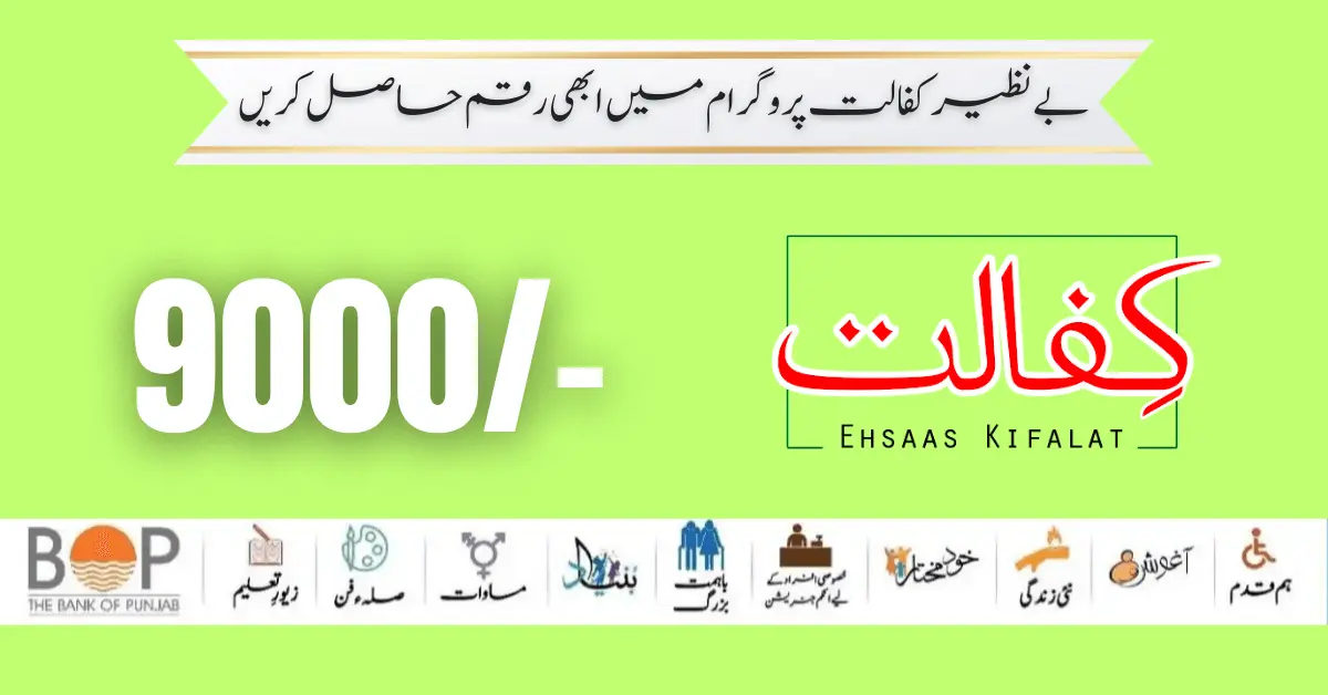 Benazir Kafalat Portal New Registration Start 20 March 2024