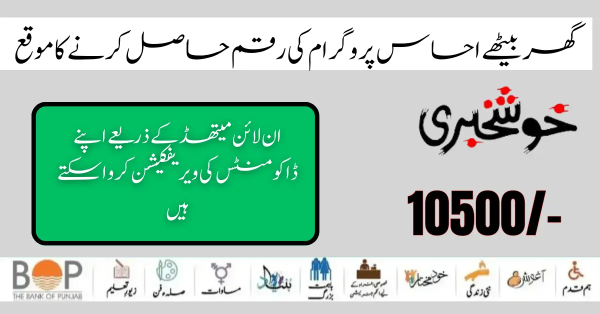 How to Receive New Payment 10500 Ehsaas 8171 Program