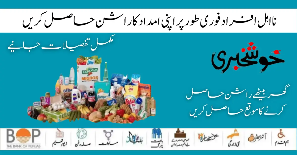 Punjab Ehsaas Rashan Riayat New Survey Start For Poor Family