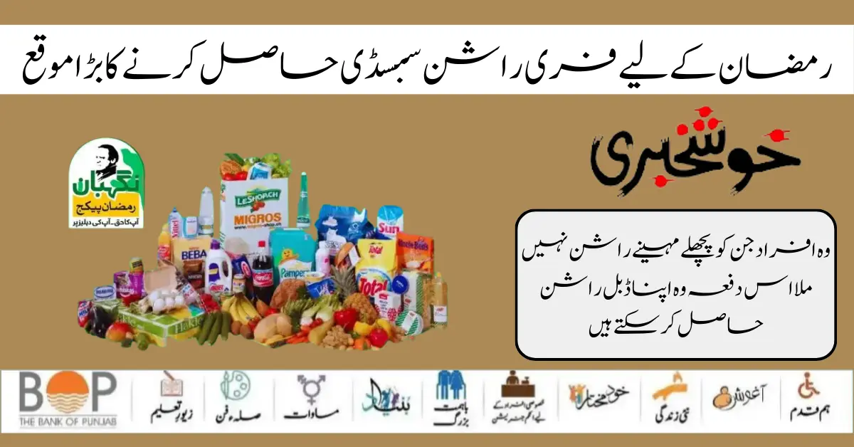 How to Receive Ehsaas Rashan Riayat Program For Eligible People