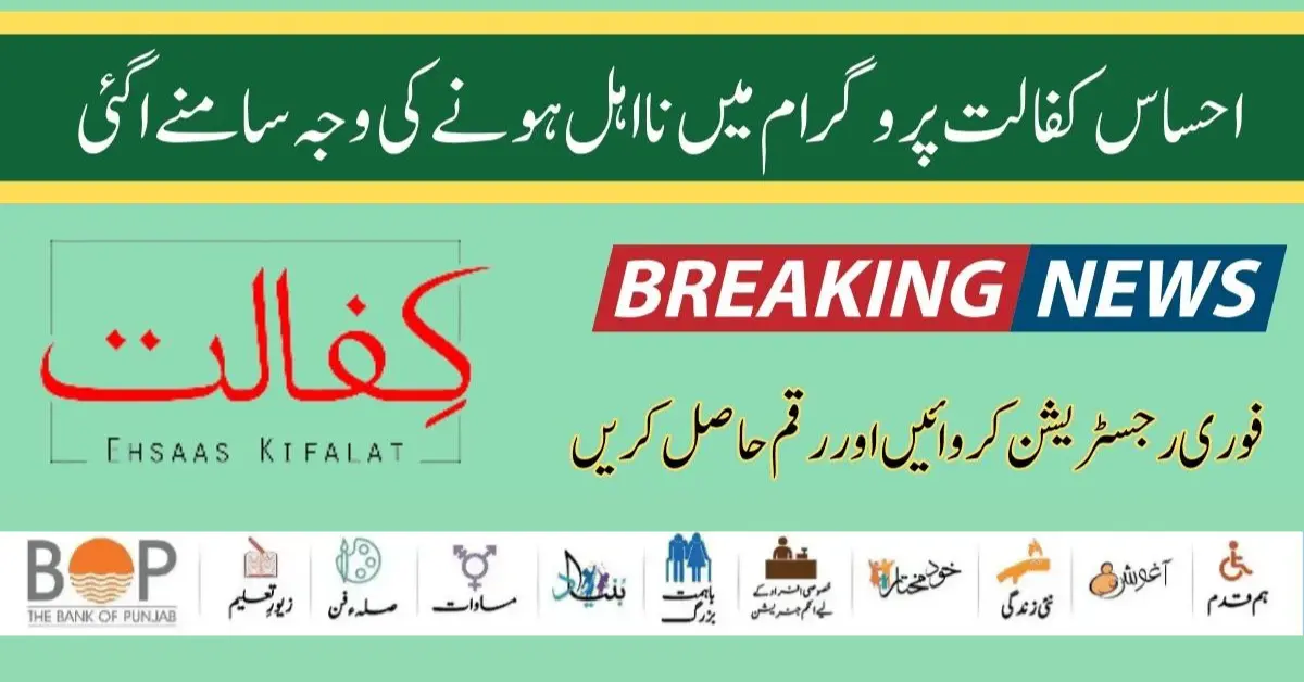 How to Receive Benazir Kafalat Payment Through BISP Tehsil Office