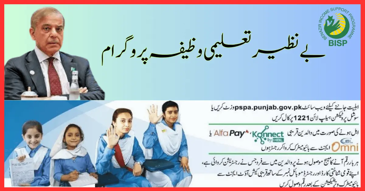 Congratulation: Benazir Taleemi Wazifa New Payment Online Application Form 14 August 2024