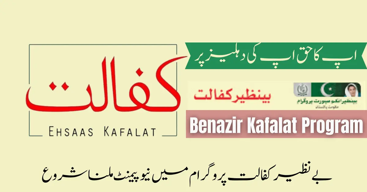 How To Receive Benazir Kafalat New Payment 15 March 2024