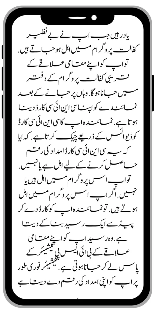 8171 : Benazir Kafaalat Program Easy Online Registration Prosess Start