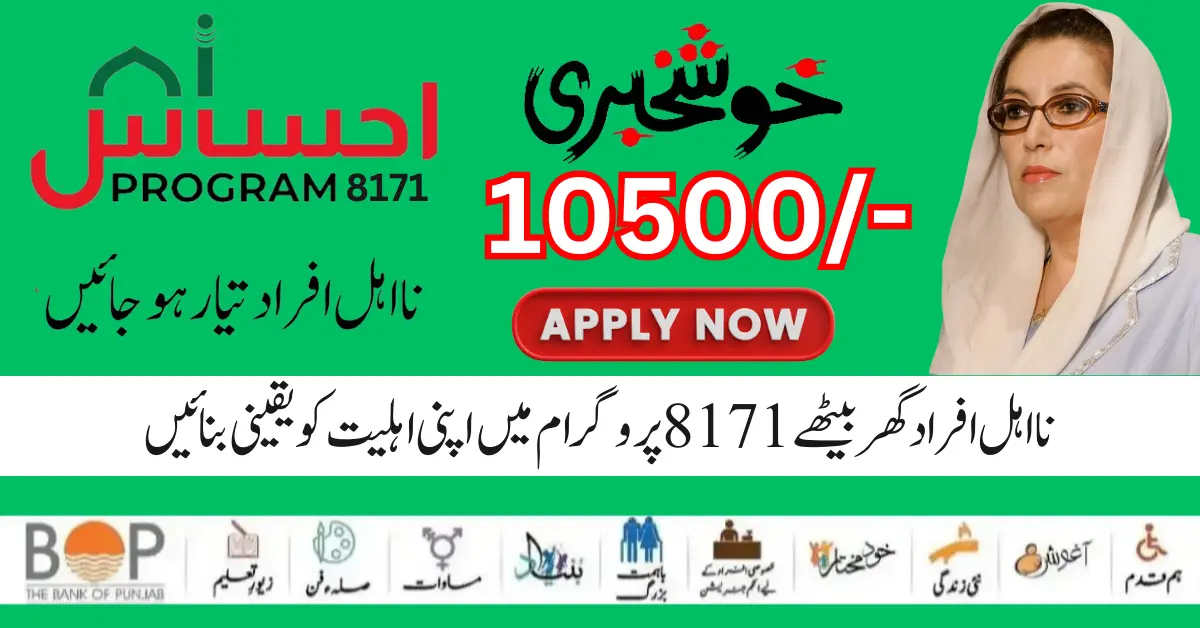 8171 Ehsaas Program 10500 New Payment Start (Latest Update)