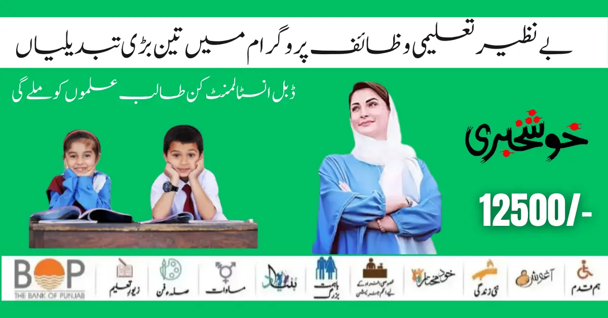 Government of Pakistan New Changes Of Benazir Taleemi Wazaif Program