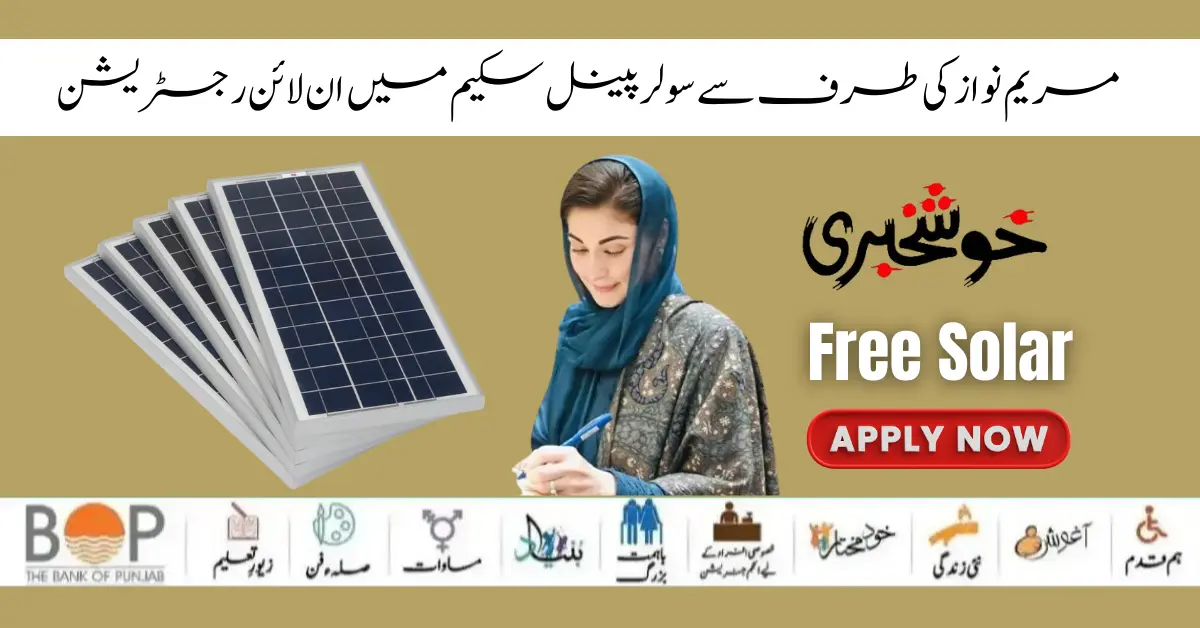 Maryam Nawaz Launch Roshan Gher Program 50000 Eligible Families