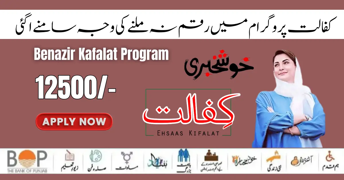 Get New Payment 12500 Benazir Kafalat Program Latest Update
