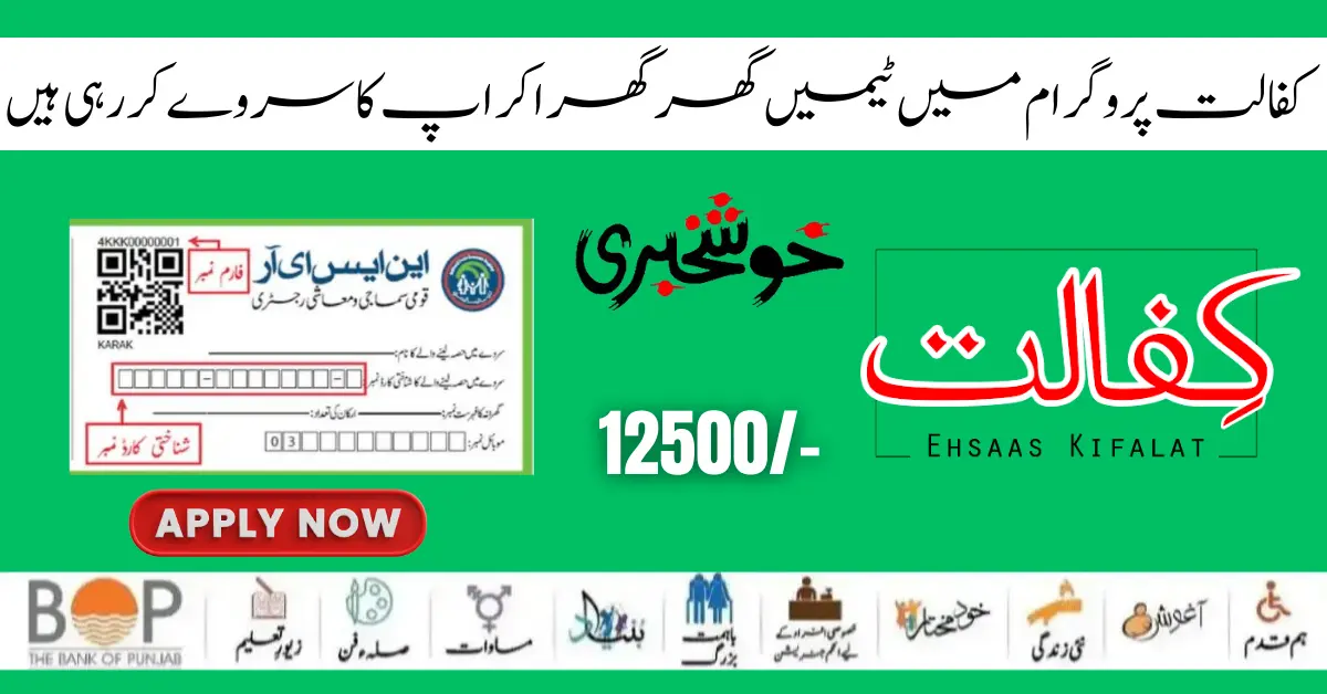 Benazir Kafaalat Program Door-to-Door Registration through NSER  Survey 5th April 2024