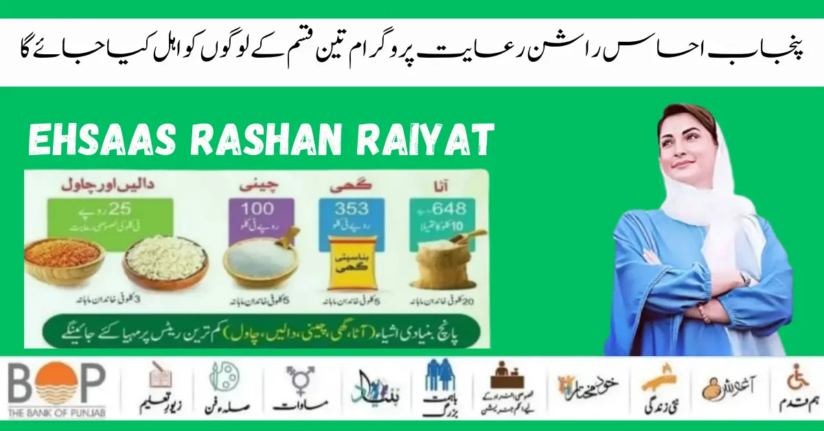 New Changes Of Punjab Ehsaas Rashan Raiyat Program 2024