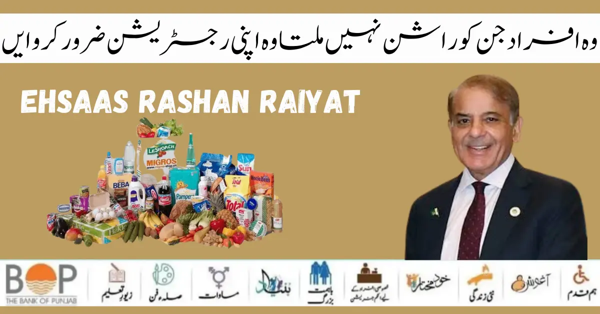 New 8171 Web Portal Launch Punjab Ehsaas Rashan Raiyat Program