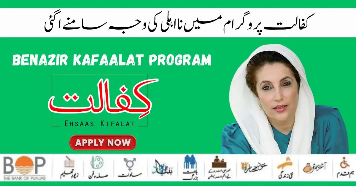 Benazir Kafalat Next Installment 12500/-  Start April 2024