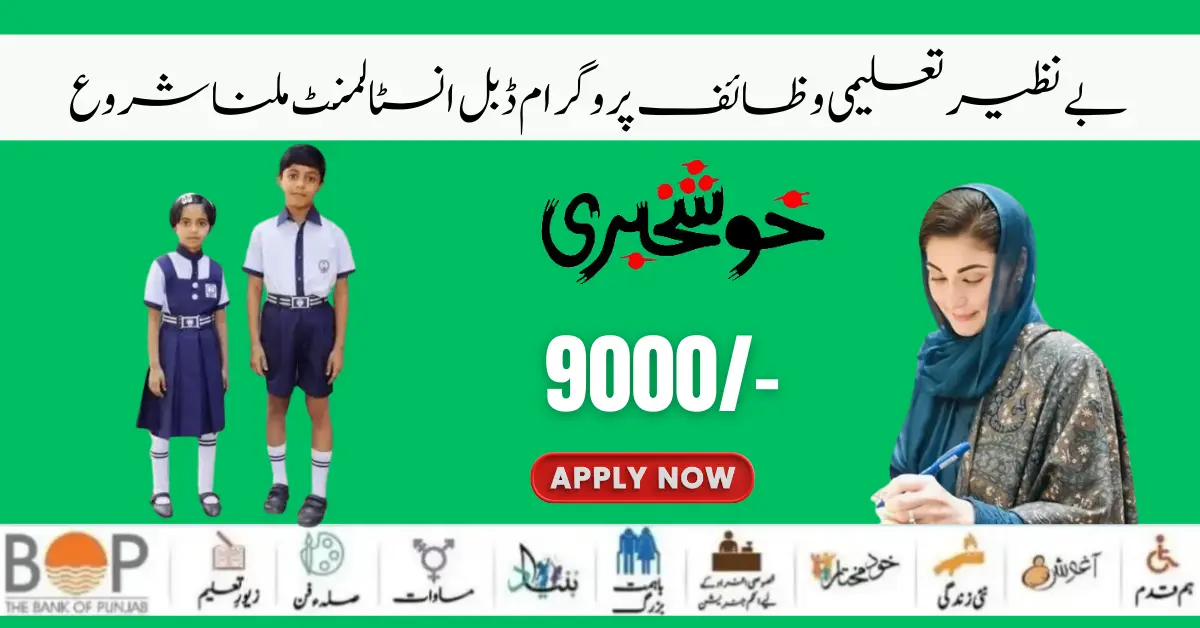 Benazir Taleemi Wazifa 9000/-  New SMS Service Start 2024