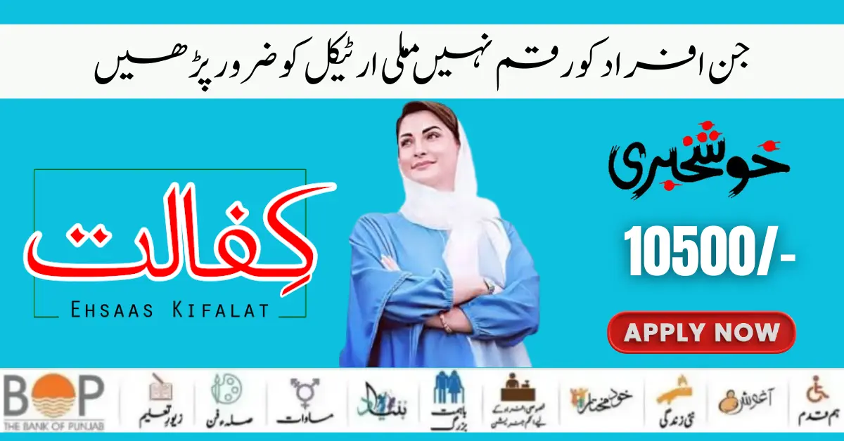 Good News Benazir Kafalat Program 10500 New Payment Issue Solved