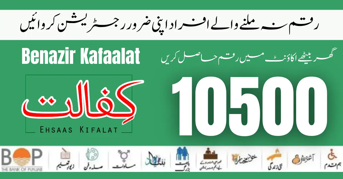 How to Receive New Payment 10500/- Benazir Kafaalat Program April  2024