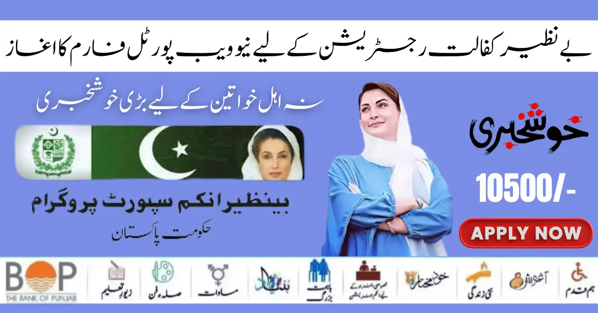 How to Get New Payment Benazir Kafalat 10500 Through BISP Tehsil Office