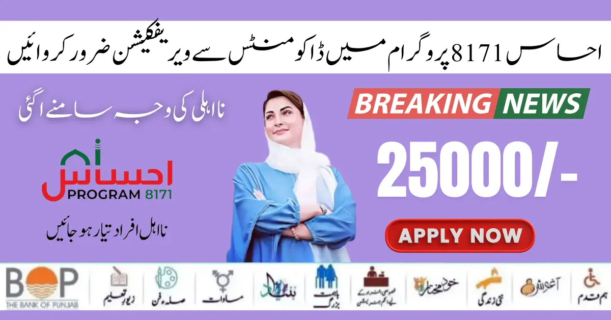 Ehsaas 8171 New Payment 25000 New SMS Verification Process Start 2024