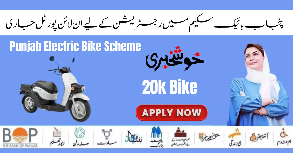 Punjab Electric Bike Scheme New Registration Portal Launch Easy Process Start