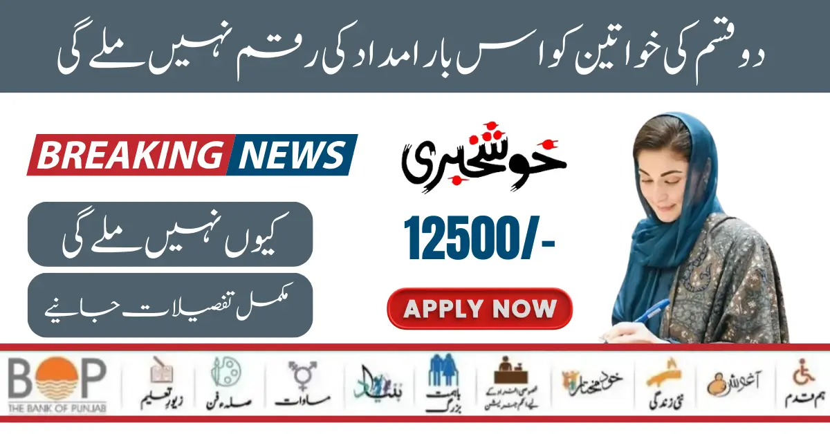 Benazir Kafalat 12500 How to Get New Payment Through BISP Tehsil Office