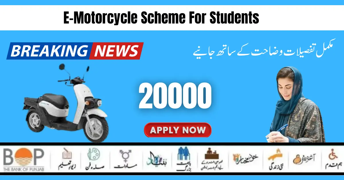 Punjab Govt Launch 20000 E-Motorcycle Scheme For Students